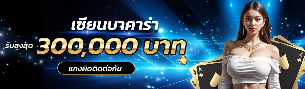 admin289-เซียนบาคาร่า